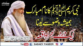 Nabi kareem ka naam hamaisha wazu sy laina || Sucha Waqia || Peer Zulfiqar Ahmad Naqshbandi DB