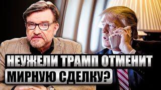 Трамп ОТЛОЖИЛ ПЕРЕГОВОРЫ С РОССИЕЙ! Гонца “развернули”. Пентагон принес важный доклад о Путине