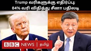 பிபிசி தமிழ் தொலைக்காட்சி செய்தியறிக்கை | BBC Tamil TV News 09/04/2025