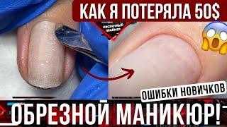 КЛАССИЧЕСКИЙ маникюр для НАЧИНАЮЩИХ Подробное видео + ОШИБКИ мастеров
