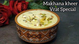 Makhane ki kheer | मखाने की खीर व्रत वाली बनाये सिर्फ 15 मिनट में | Sawan Vrat Special Recipe