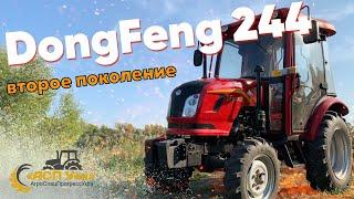 ОБЗОР НА МИНИТРАКТОР DONG FENG 244 G2! Дядя Федор!