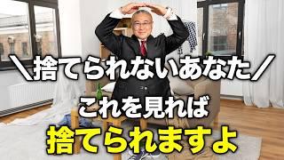 【捨て活】全捨離完全版！？/これを見れば捨てたくなります/片づけ #全捨離 #櫻庭露樹 #開運