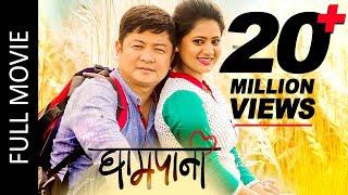 GHAMPANI (Full Movie) Ft. Dayahang Rai, Keki Adhikari | New Nepali Superhit Full Movie