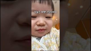 최연소 MC #아기일상 #육아 #손녀 #아기랑주말 #babyshorts