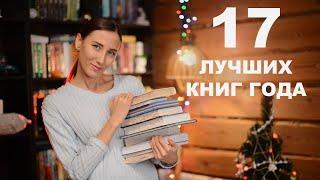 ЛУЧШИЕ КНИГИ ГОДА