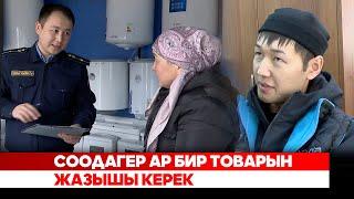 Соодагер ар бир товарын жазышы керек