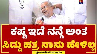 GT Devegowda : Siddegowdaರನ್ನ ಮಣಿಸೋದು ನಿಮ್ಗೆ ಕಷ್ಟ ಆಗುತ್ತಾ ? | 2023 Election | @newsfirstkannada