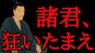 【吉田松陰の名言】君は本気で生きているか？ クレイジーなモチベーションを上げまくる名言集 松下村塾 偉人 教養 幕末