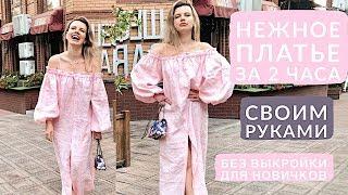 DIY ПРОСТОЕ ЛЕТНЕЕ ПЛАТЬЕ БЕЗ ВЫКРОЙКИ СВОИМИ РУКАМИ