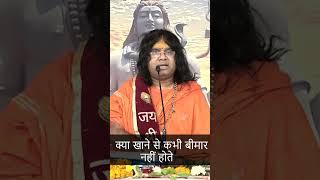 क्या खाने से कभी बीमार नहीं होते ? | Acharya Shri Kaushik Ji Maharaj | Tulsi Mangalvani