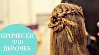 3 красивые прически на длинные волосы | Ажурные косы | Соня Лирник в Oh My Look! и G.Bar