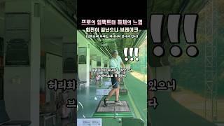 스윙 브레이크의 진실. 허리의 회전이 피니시로 끝난걸, 멈추고 임팩트한다고 착각한다. 스윙스피드, 비거리, 장타, 방향 #박상규프로 #KPGA #분당그린피아 #바디턴 #golf