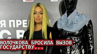 5 Минут Назад! Анастасия Волочкова бросила вызов Государству