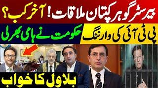 Barrister Gohar important meeting with Imran Khan? || PTI's warning: Government agreed