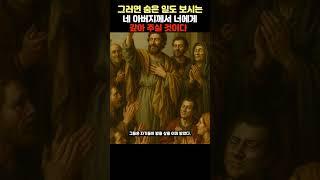 올바른 단식 #예수님