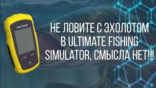 Зря копил на ЭХОЛОТ!!! | Ultimate Fishing Simulator