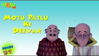 Motu Patlu Cartoons In Hindi | Animated cartoon | Motu Patlu ki deewar| Wow Kidz