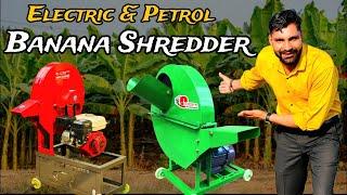 भारत की पहली बिना ट्रैक्टर के चलने वाली Banana Tree Shredder मशीन! Banana Tree Shredder | Shredder|