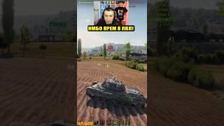 Prototipo 6 - НОВАЯ ПРЕМ ИМБА 8 ЛВЛ! #wot #shortswot  #миртанков #worldoftanks