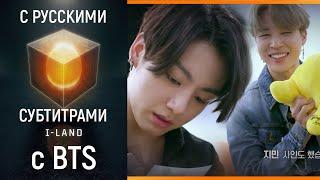 [I-LAND с BTS] I-LAND с BTS эпизод 7 | I-LAND with BTS Ep. 7