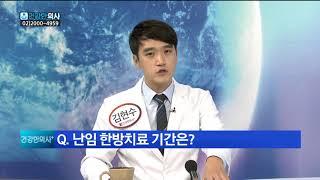건강한의사 '난임치료 한방 보조요법은?' 김현수 한의사
