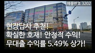 인구 모이는 호재속 중심자리 마지막 남은 상가매매, 인천 서창동 상가매매, 매물 3202