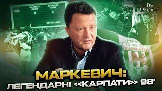 Маркевич: победы Карпат над Динамо Лобановского, новаторский футбол, как политика уничтожила клуб