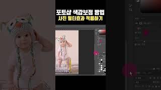 포토샵 색감보정 | 사진 배경색 바꾸기 & 색상보정 필터 효과