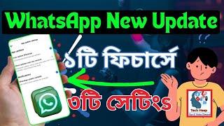 Whatsapp এর নতুন ১টি ফিচার্স | Whatsapp New Features Bangla #whatsapp #tips