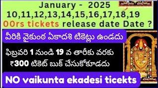 NO Vaikunta ekadesi tickets-ఫిబ్రవరి 1 నుండి 19 వ తారీకు వరకు ₹300 టికెట్ బుక్ చేసుకోకూడదు.Tirumala