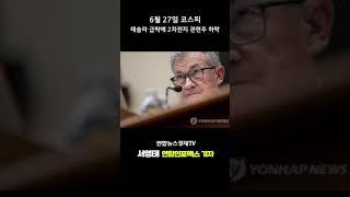 테슬라 급락에 2차전지 관련주 하락 (2023년 6월 27일) | 20초 주식