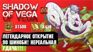 Звездное открытие 90 шиноби! НЕРЕАЛЬНАЯ УДАЧА! Тени пика | Вершина ниндо