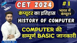 Computer की 1st Top Most Class || CET में Best Score कैसे करे ? || part~1