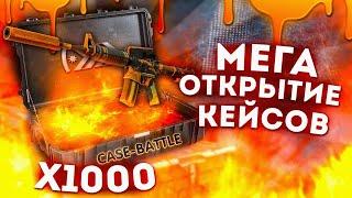 ОТКРЫЛ 1000 СИЛЬВЕР КЕЙСОВ НА 13000₽