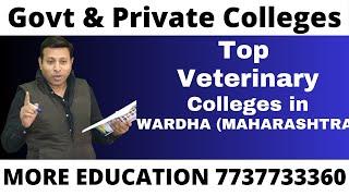 TOP VETERINARY COLLEGES IN WARDHA (MAHARASHTRA)|BEST VETERINARY COLLEGES IN WARDHA (MAHARASHTRA)