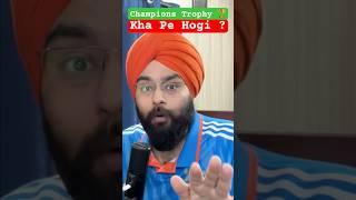 Champions Trophy कहा होगी ?? | दोगले Cricket Sports के YouTubers #Shorts #CT2025 #Bcci #PCB