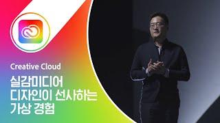 [Best of MAX] 디스트릭트 이성호 대표의 실감미디어 디자인이 선사하는 가상 경험