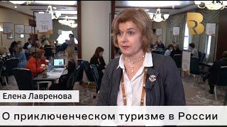 Приключенческий туризм в России