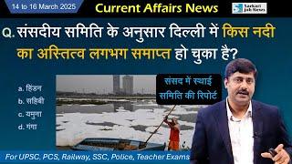 14 to 16 March 2025 Current Affairs by Sanmay Prakash | EP 1359 | UPSC BPSC SSC Railway exam