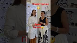 Берегите глаза! #зрение #проверкаЗрения #подборОчков #падаетЗрение #очкиСанктПетербург