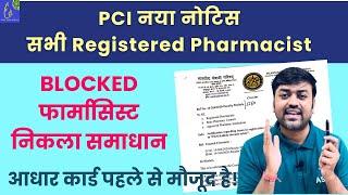 PCI New Notice For All Pharmacist issues in registration on DIGI-PHARM Portal Aadhar already exists