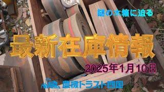 格安トラクターに注目　最新在庫情報（2025年1月10日）