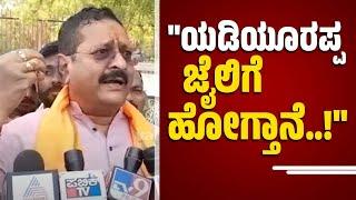 "ಬಿಜೆಪಿ ಹಿಂದೂಗಳ ಪರವಾಗಿ ಇಲ್ಲ..." | BJP | BS Yediyurappa | Basangouda Patil Yatnal