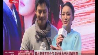 婚后夫妻首度合作  周迅获高圣远甜蜜拥吻