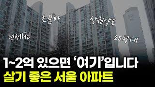 5~6억대 서울 아파트, 이렇게 살기 좋은 동네가 있네요ㅣ상월곡동 동아에코빌