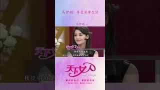 马伊琍：享受简单生活#shorts