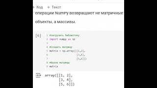 1. 2. Создание матрицы в Python. #python , #обучение , #программирование , #pythonshorts