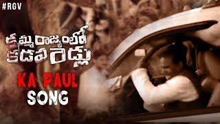 Nene KA Paul Full Song | Kamma Rajyam Lo Kadapa Reddlu | RGV | Sirasri | Ravi Shankar