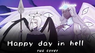 Happy day in hell(Sera x Lute ver. by @Milkyymelodies) - на русском!